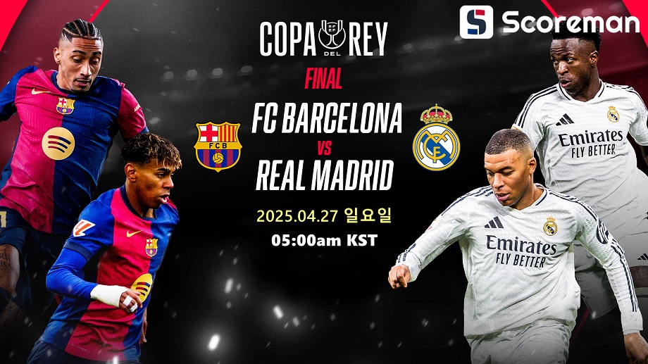 4월27일 스페인 코파 델 레이 - 바르셀로나 VS 레알 마드리드 해외 축구 분석 프리뷰